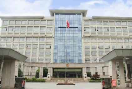 江阴市人民检察院