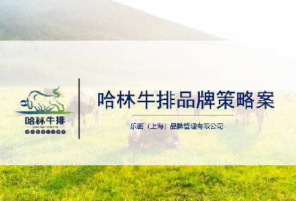 通辽哈林肉业