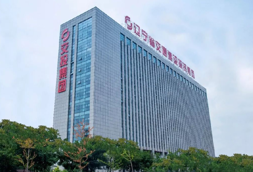 辽宁交投集团